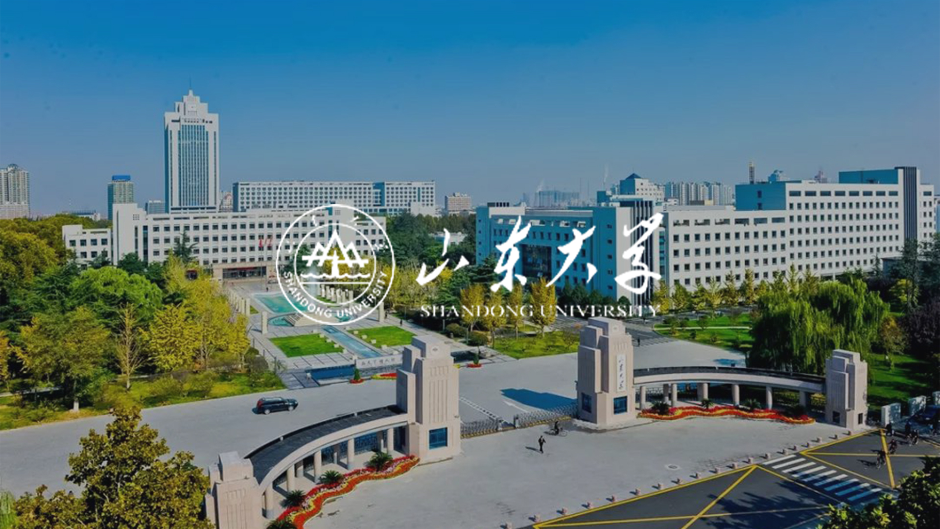 山东大学成图.jpg