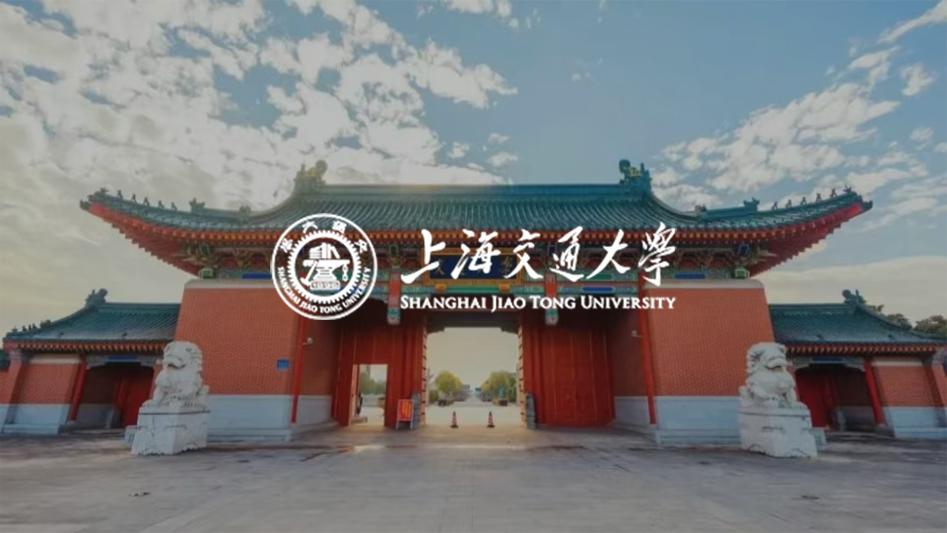 上海交通大学成图.jpg